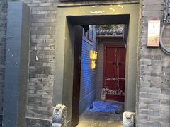 门面-后海16号·北京私房菜