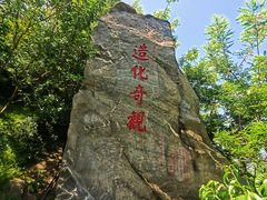 -烟台山景区