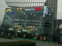 -丽池宫韩式汗蒸会馆(华灯坊店)