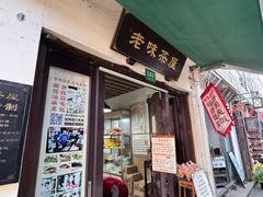 -老味茶屋(川沙老街店)