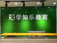 -学知乐教育·幼小衔接·小学科辅导(嘉定镇校区)