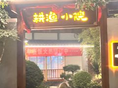 -耕渔小院·湖南鱼鲜(望城店)
