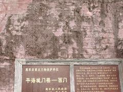 -平海古城