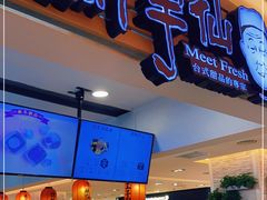 门面-鲜芋仙(群光广场店)