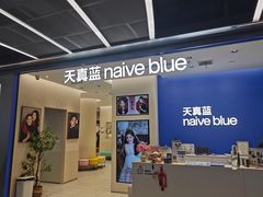 -天真蓝照相馆(五角场百联又一城店)