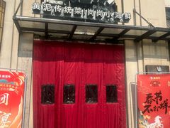 -黄泥岗·地道湖北菜(奥特莱斯店)