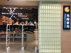 -光海书局(南京东路第一百货店)