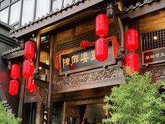 门面-陈麻婆豆腐总店