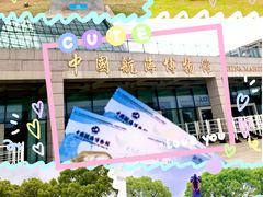 -上海中国航海博物馆
