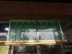 -来顺成饭庄