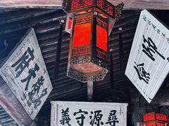 -江南第一家