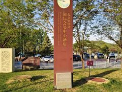 -北京雁栖湖国际会展中心