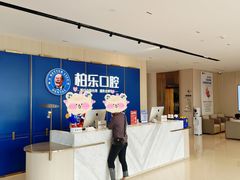 -柏乐口腔(南宁总院)