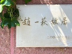 -张学良旧居陈列馆
