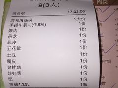 账单-陈记顺和牛肉火锅馆(天河北路店)