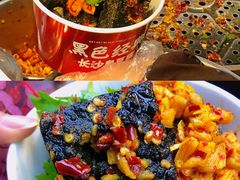 -黑色经典臭豆腐·湖南特产(坡子街店)