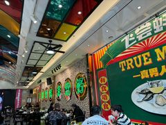 -飞尝蚝·顺德菜·鱼生(顺德总店)