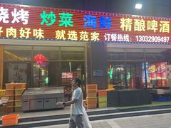 -范家大院(华为店)