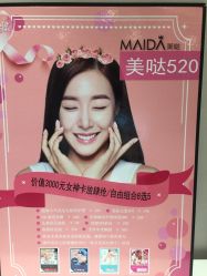 -MIDA蜜哒•科技逆龄美肤连锁