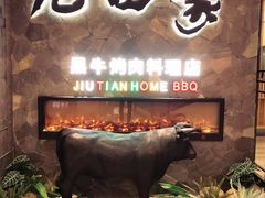 -九田家黑牛烤肉(溧水万达店)