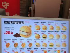 -港师傅·菠萝包(北京超极合生汇店)