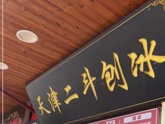 门面-二斗栗子(西湖道店)