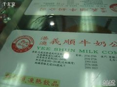 DSCF6949-义顺牛奶公司