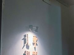 -北平机器Peiping Machine(方家店)