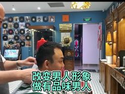 -贝勒爷专业男发