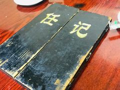 -老北京褡裢火烧·任记