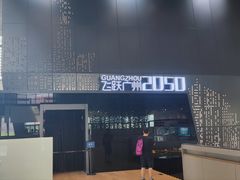 -广州市城市规划展览中心
