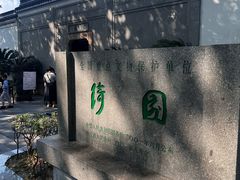 -绮园景区