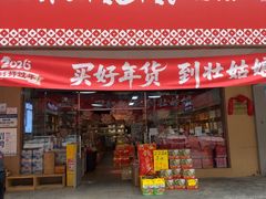 -广西壮姑娘特产(安湖店)