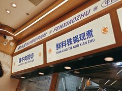 -粉小主·贵州酸汤牛肉粉(南京仙林金鹰店)