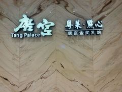 -唐宫·粤菜海鲜(万象城店)