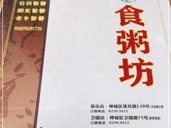 -南记食粥坊·宵夜大排档(南桂店)