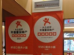 -好這口重庆小面(总店)