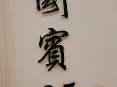 门面-宝燕壹号(徐汇店)