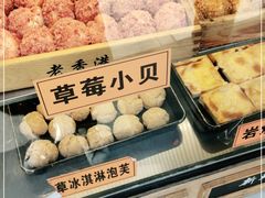 -老香港祖味世家蛋糕(金街美地店)
