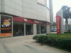 门面-哈根达斯(西安高新店)
