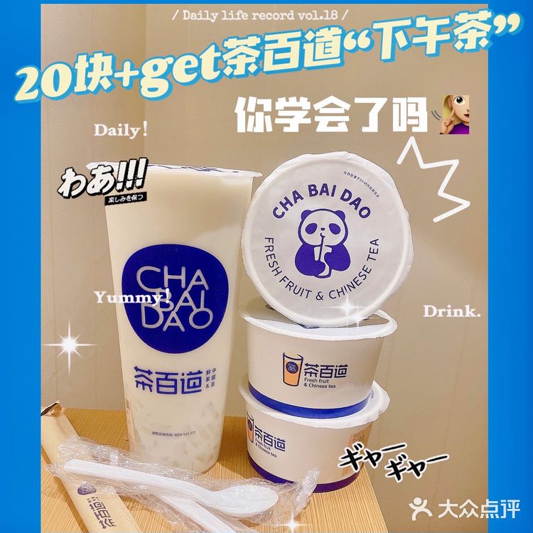 奶茶测评｜🥤茶百道的分装喝法我不是最后一个知道的吧！！