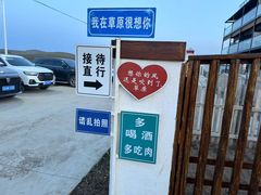 -格桑花餐厅·炭火烤羊腿(丰宁坝上草原店)