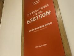 -村长家的疙瘩汤(淄博路店)