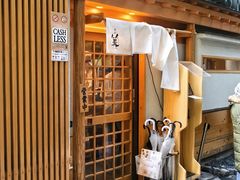 -篝拉面(银座店)
