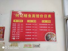 菜单-何记鳝鱼面馆(开发区分店)