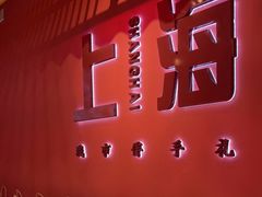 -阮大兴糕团(日月光中心店)