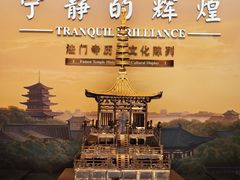 -法门文化景区