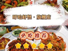 -盱眙虾怪·旗舰店