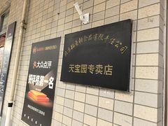 -北京稻香村(上海沙龙专营店)