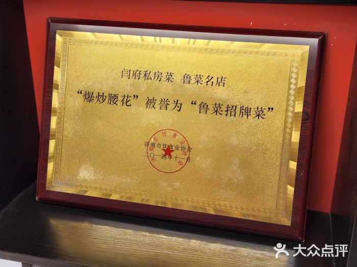 闫府私房菜·百年鲁菜(恒隆店)图片